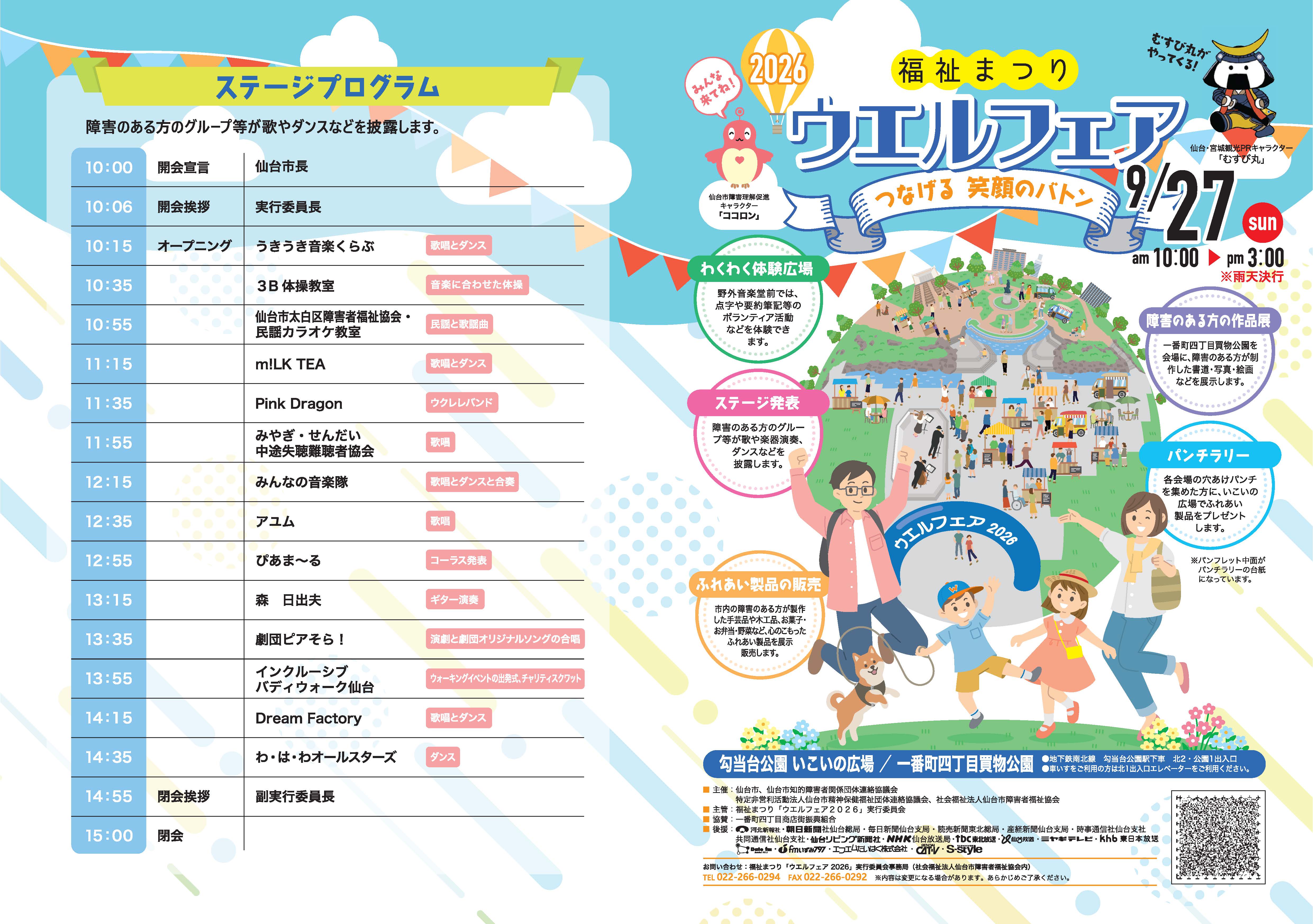 イベントチラシ